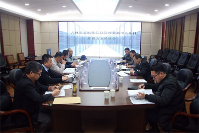 吉林省農(nóng)機(jī)化管理中心召開(kāi)全省農(nóng)機(jī)化信息管理數(shù)據(jù)中心建設(shè)方案論證會(huì)