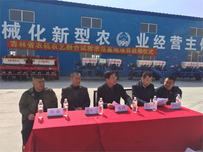吉林省首家農(nóng)機農(nóng)藝融合示范基地項目建設(shè)啟動儀式在公主嶺舉行