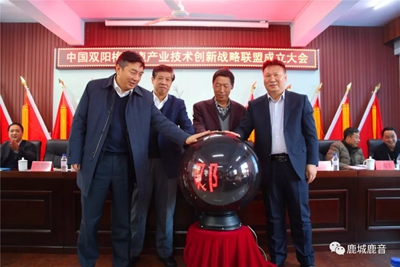 熱烈祝賀中國雙陽梅花鹿產(chǎn)業(yè)技術(shù)創(chuàng)新戰(zhàn)略聯(lián)盟成立大會成功召開