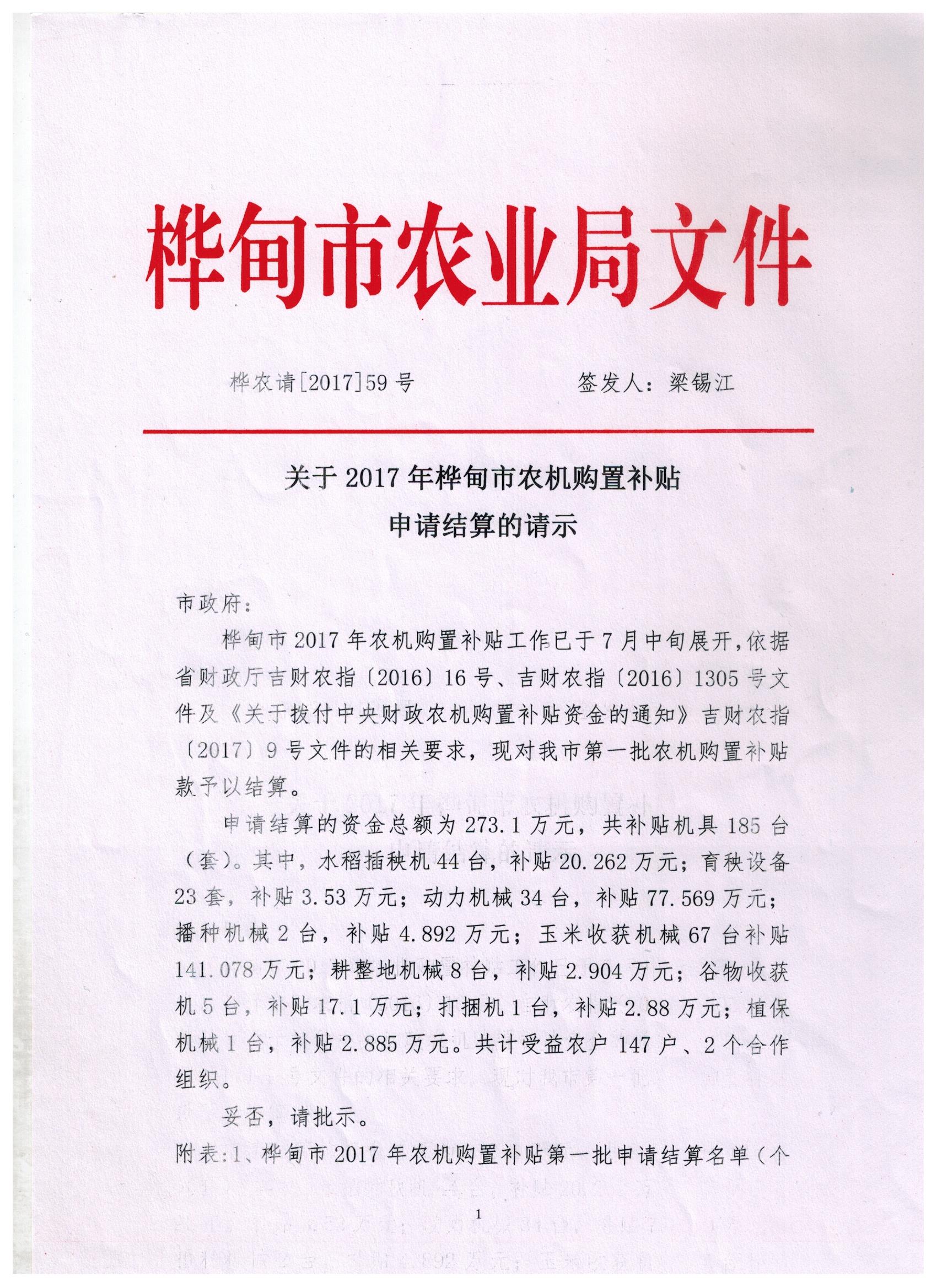 2017年補(bǔ)貼結(jié)算請示