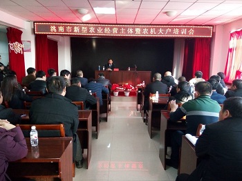 洮南市農(nóng)機(jī)局舉辦新型農(nóng)業(yè)經(jīng)營(yíng)主體暨農(nóng)機(jī)大戶培訓(xùn)班