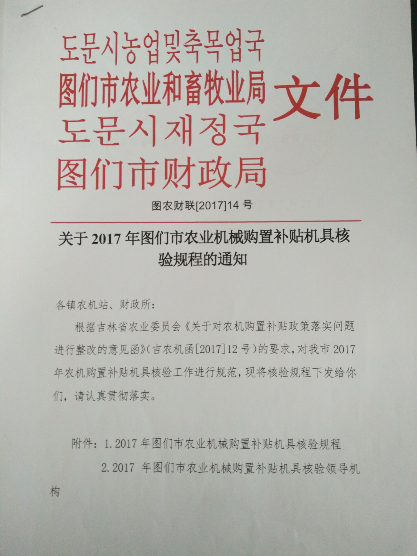 機(jī)具核驗(yàn)制度-文件.jpg