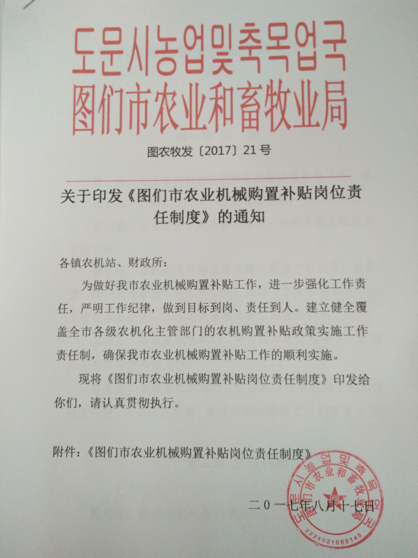 崗位責(zé)任制度-文件.jpg
