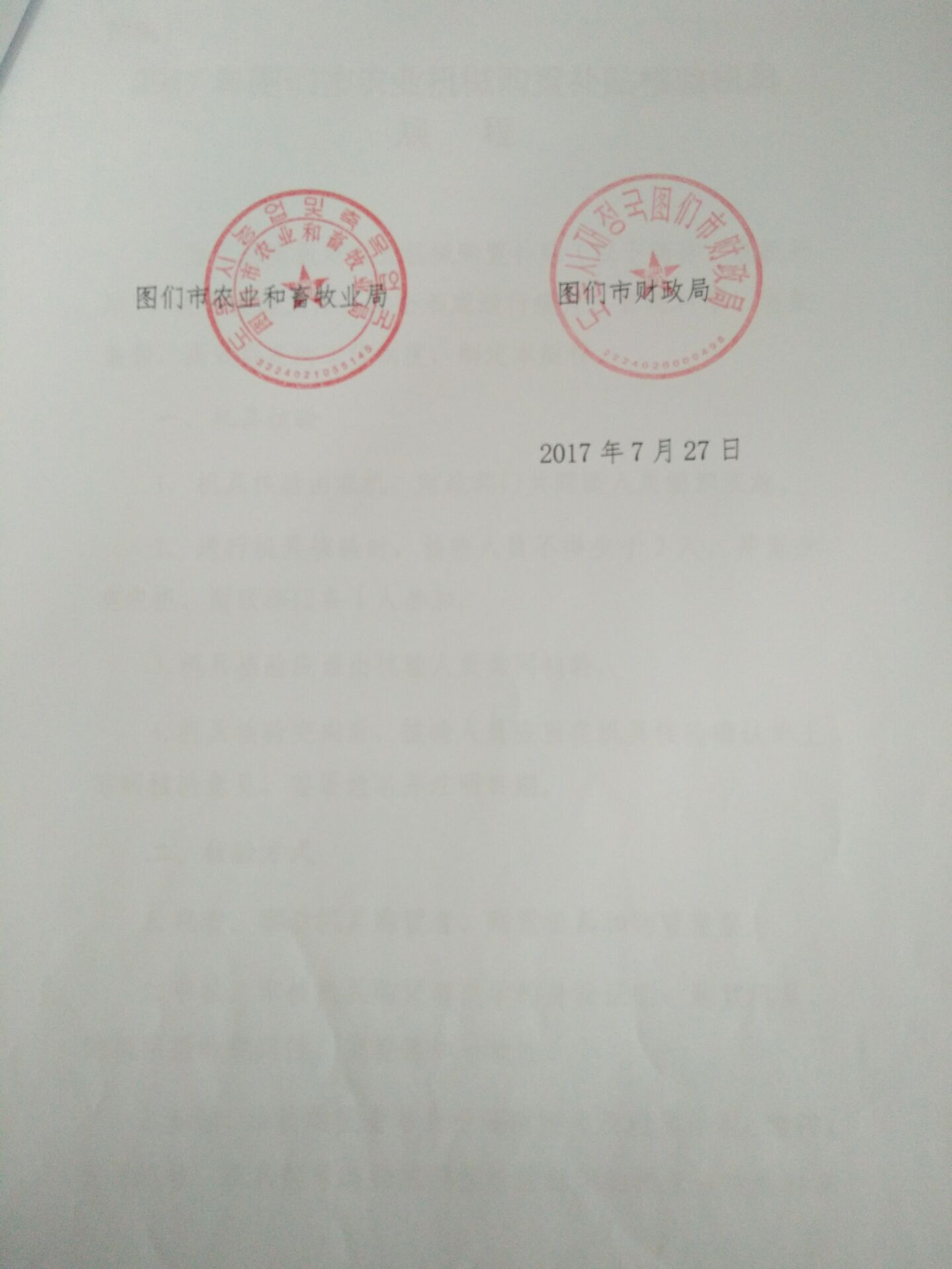 機(jī)具核驗(yàn)制度-文件1.jpg