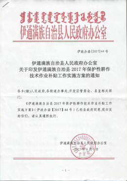 2017年保護性耕作實施方案副本.jpg