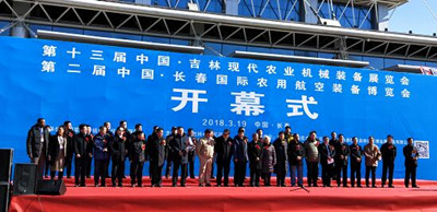 第十三屆中國·吉林現(xiàn)代農(nóng)業(yè)機械裝備展覽會開幕