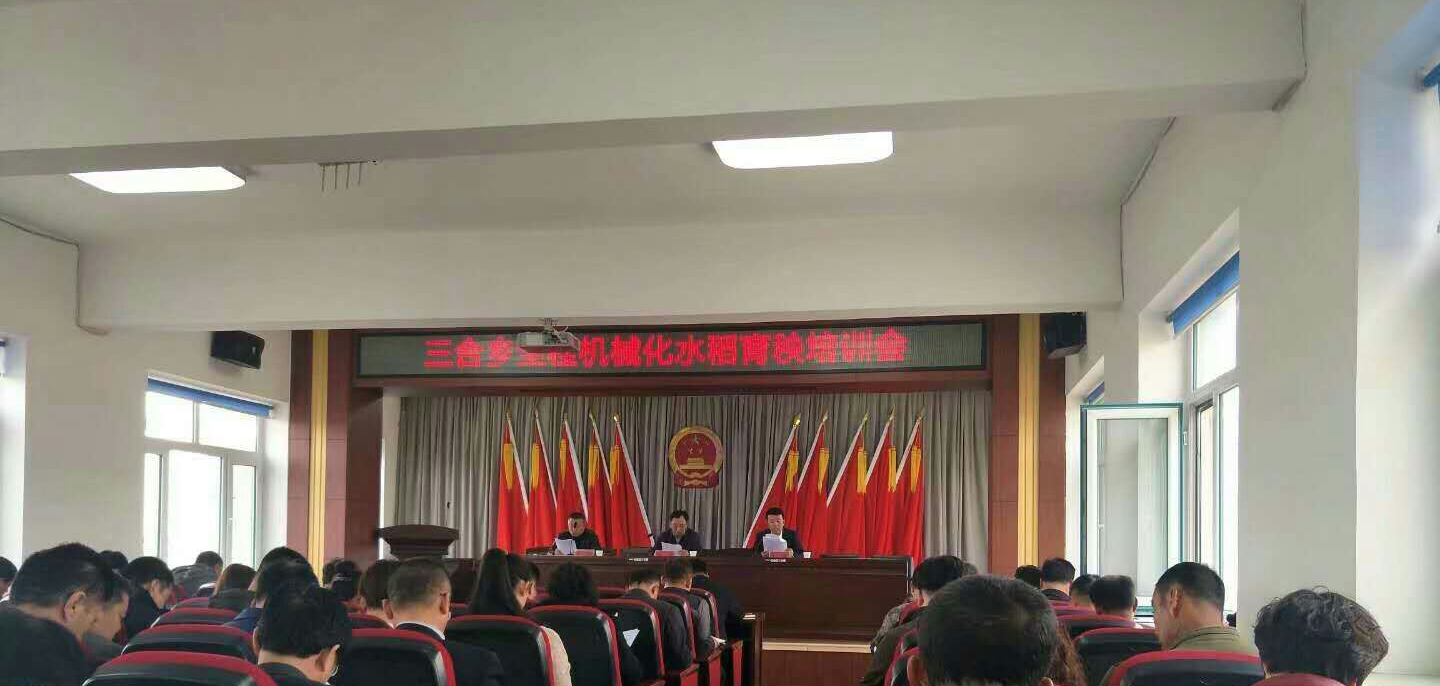東豐縣三合鄉(xiāng)農(nóng)機站開展全程機械化水稻育插秧技術培訓