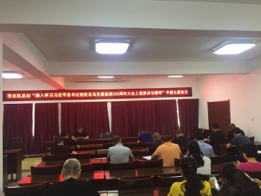 雙遼市農(nóng)機總站開展“深入學(xué)習(xí)習(xí)近平 總書記在紀念馬克思誕辰200周年大會上 重要講話精神”專題主題黨日(圖文)
