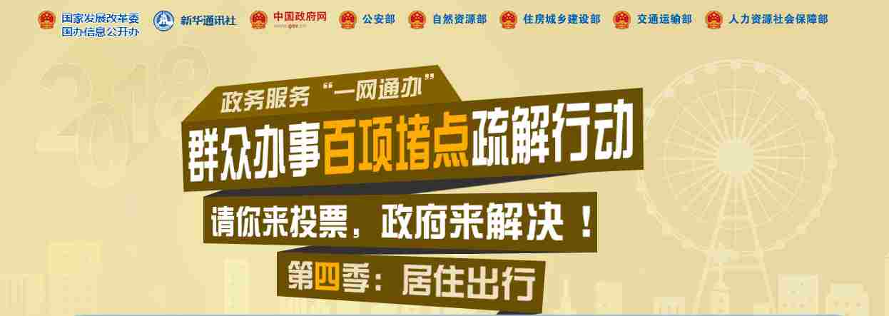 “群眾辦事百項(xiàng)堵點(diǎn)疏解行動(dòng)”第四季已啟動(dòng)