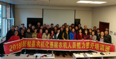 撫松縣農(nóng)機(jī)站舉辦“2018年撫松縣農(nóng)機(jī)化基層農(nóng)機(jī)人員能力提升培訓(xùn)班”