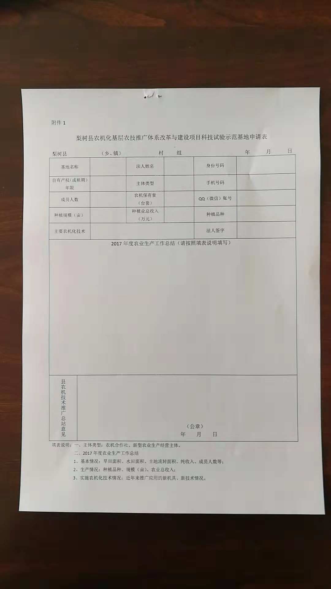 梨樹(shù)縣農(nóng)機(jī)化基層農(nóng)技推廣體系改革與建設(shè)項(xiàng)目科技示范基地申請(qǐng)表.jpg
