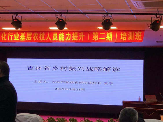 2019年吉林省農(nóng)機化行業(yè)基層農(nóng)技人員培訓(xùn)班(圖文)