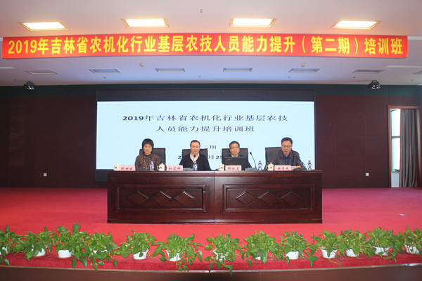 吉林省全面開(kāi)展基層農(nóng)機(jī)推廣系統(tǒng)人員能力素質(zhì)提升培訓(xùn)工作