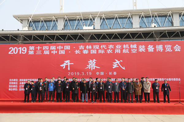 2019第十四屆中國·吉林（東三?。┈F(xiàn)代農(nóng)業(yè)機(jī)械裝備展覽會在長春盛大開幕