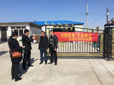 雙遼市農(nóng)機(jī)總站積極開展掃黑除惡專項(xiàng)斗爭工作(圖文)