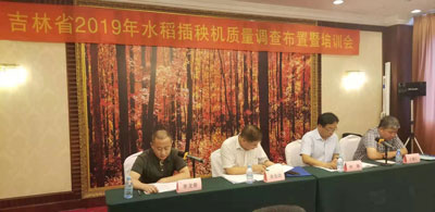 吉林省2019年水稻插秧機(jī)質(zhì)量調(diào)查布置暨培訓(xùn)會在吉林市召開