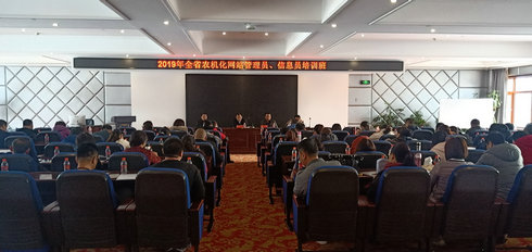 2019年全省農(nóng)機(jī)化網(wǎng)站管理員、信息員培訓(xùn)班(圖文)