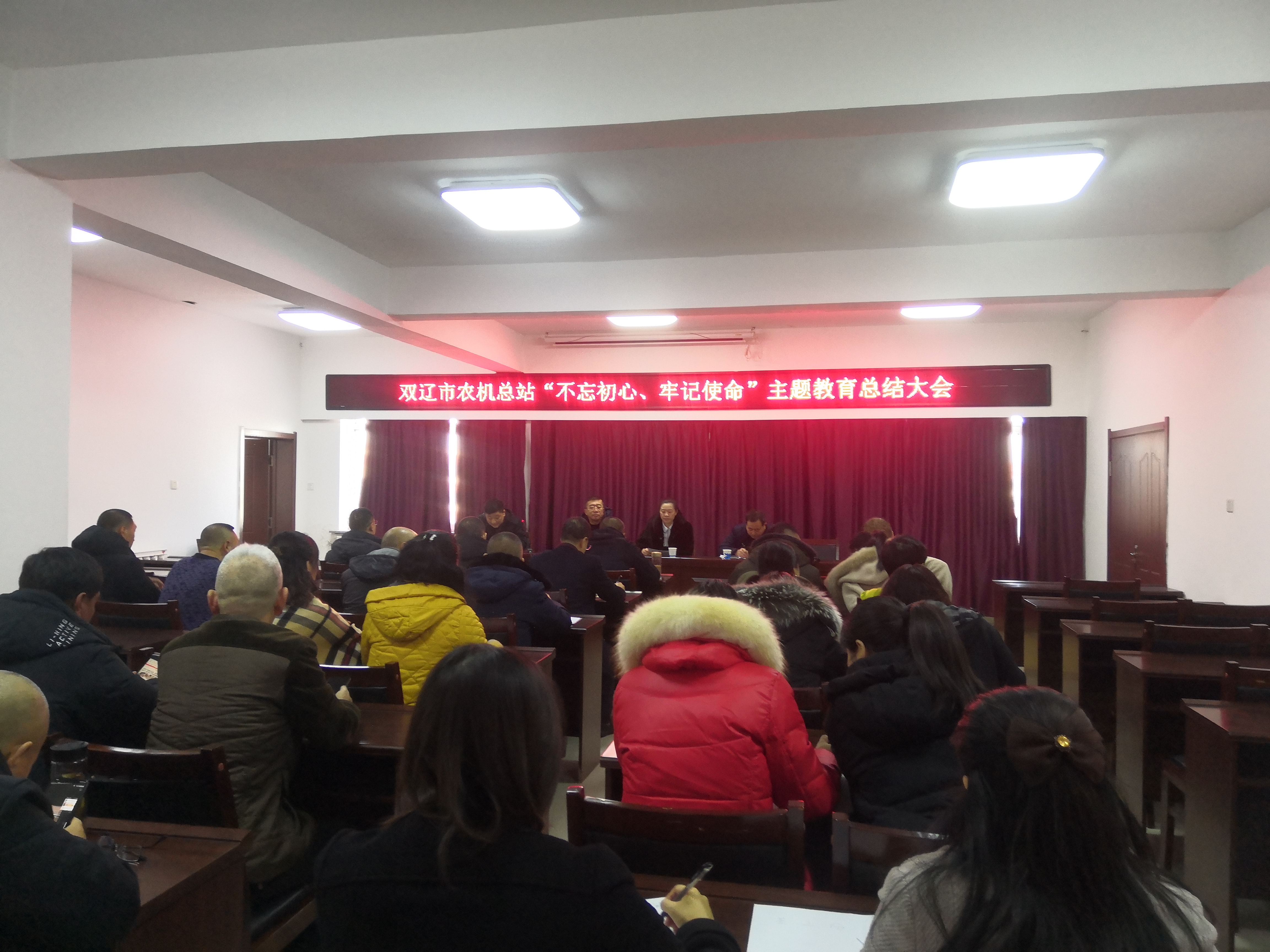 雙遼市農(nóng)機總站召開“不忘初心、牢記使命” 主題教育總結(jié)大會(圖文)