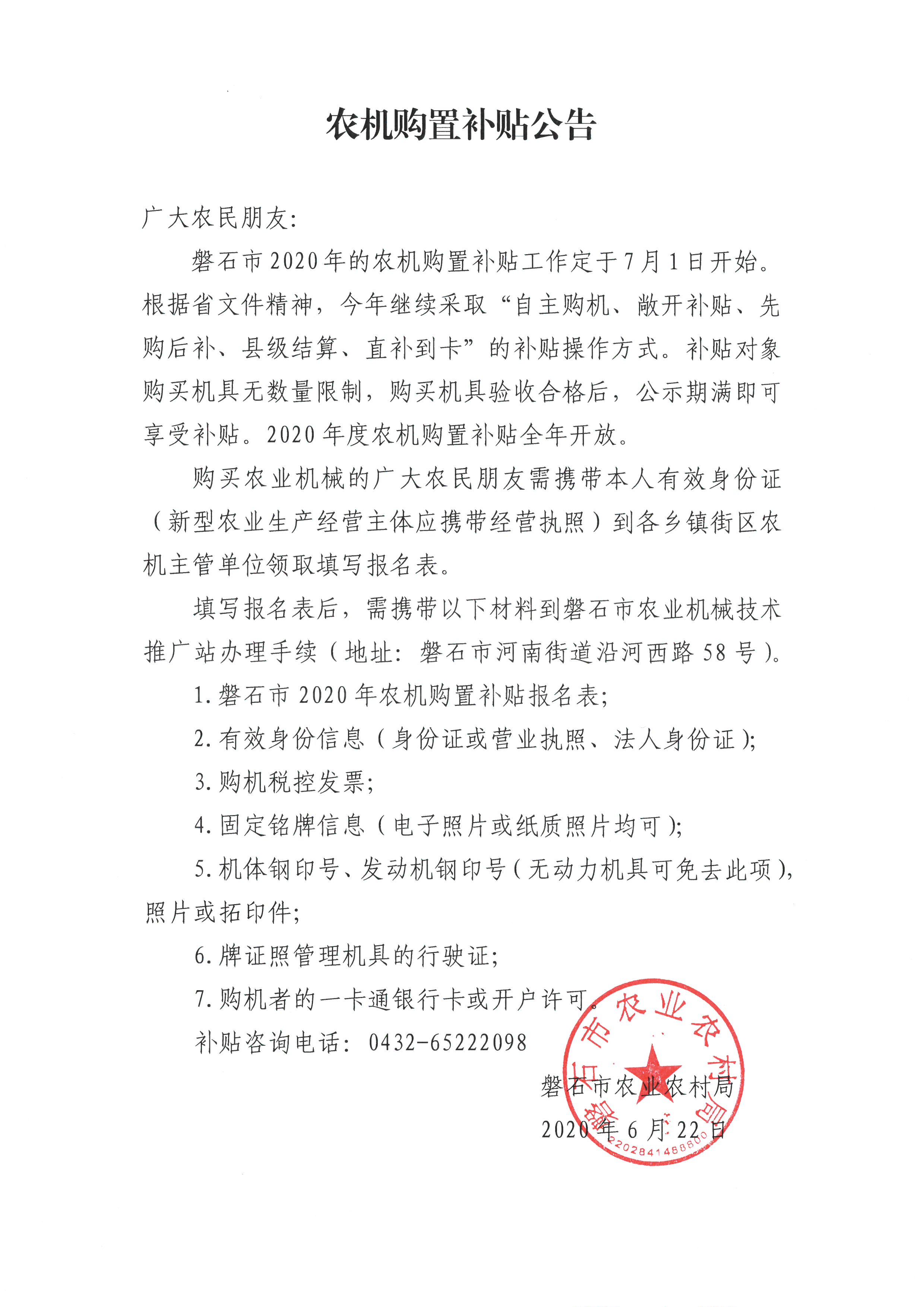 2020年農(nóng)機(jī)購(gòu)置補(bǔ)貼公告.jpg