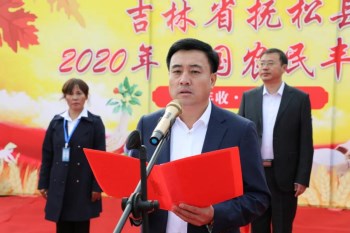 撫松縣農(nóng)業(yè)農(nóng)村局“舉辦2020年中國農(nóng)民豐收節(jié)慶?；顒印?><br><span style=