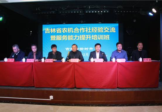 2020年全省農(nóng)機(jī)合作社經(jīng)驗(yàn)交流暨服務(wù)能力提升培訓(xùn)班在榆樹舉辦(圖文)