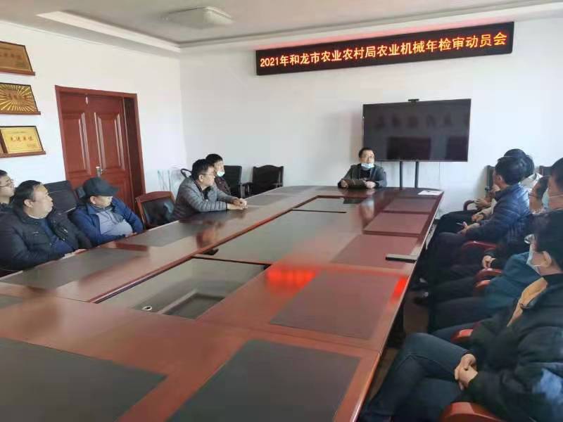 和龍市農(nóng)業(yè)綜合行政執(zhí)法大隊召開2021年度拖拉機(jī)聯(lián)合收割機(jī)年檢審動員會