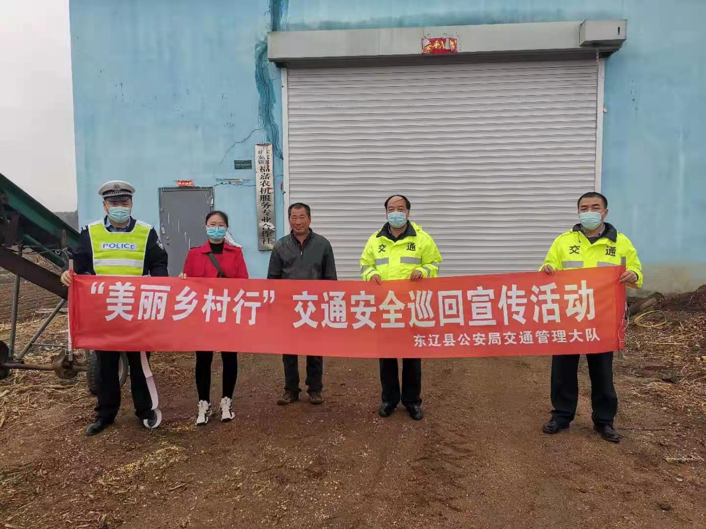 東遼縣開展服務農(nóng)民春播秋收安全出行宣傳活動5.jpg